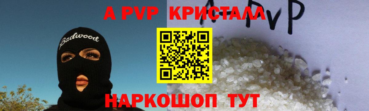 А ПВП СК  А ПВП мука  Alpha-PVP Crystall  Звенигород  APVP  Вход с VPN 