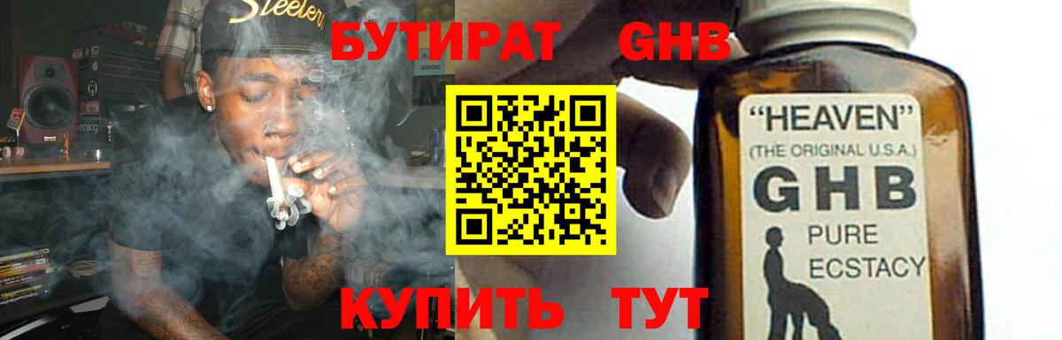 Бутират оксибутират  БУТИРАТ  Звенигород  Вход с VPN 