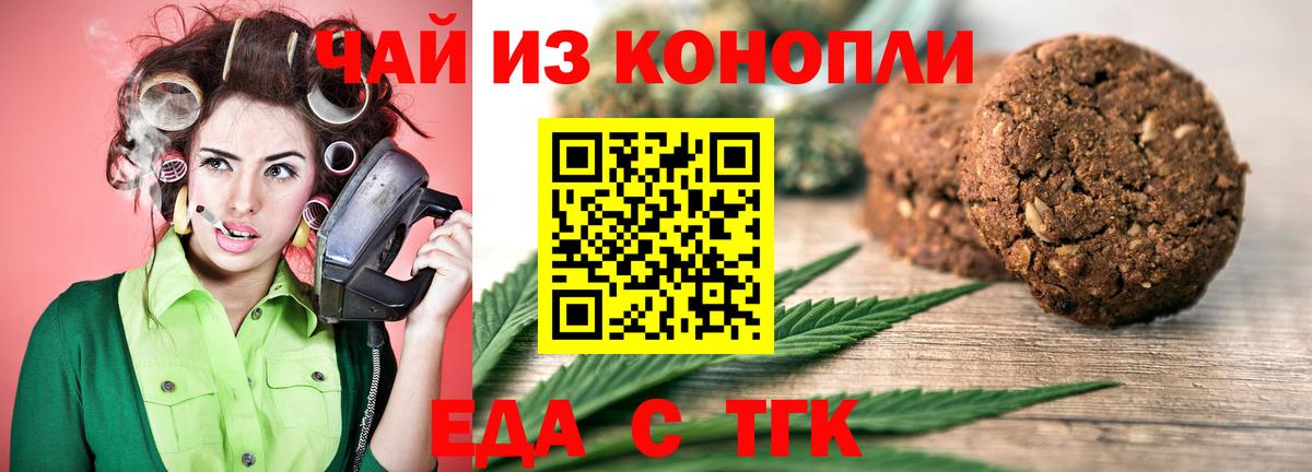 Звенигород  Печенье с ТГК марихуана  Вход с VPN 