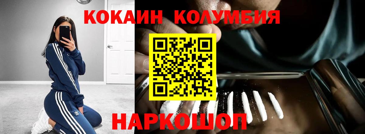 Кокаин  КОКАИН Эквадор  Вход с VPN  Звенигород  Cocaine Перу 