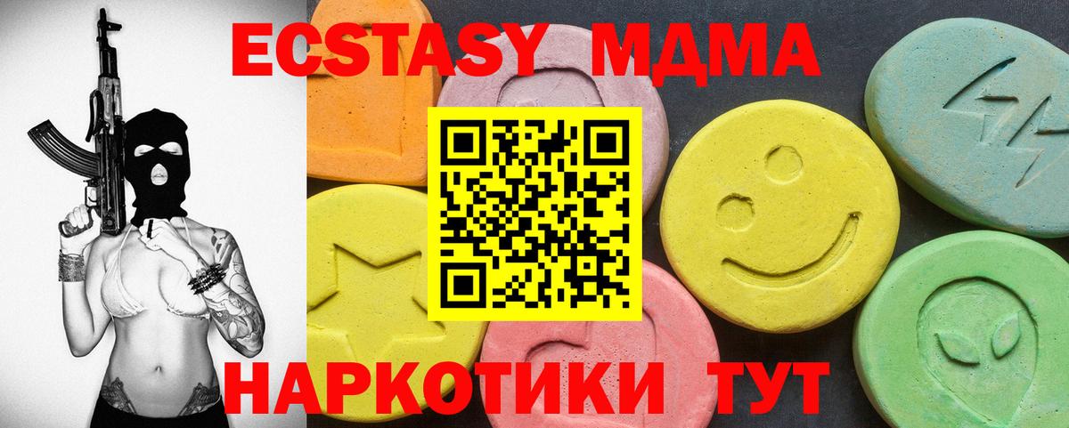 ЭКСТАЗИ 280 MDMA Звенигород