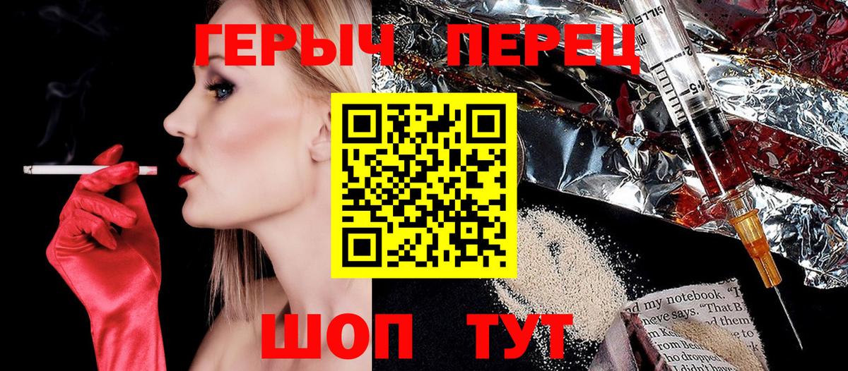 Героин VHQ  Вход с VPN  Звенигород 