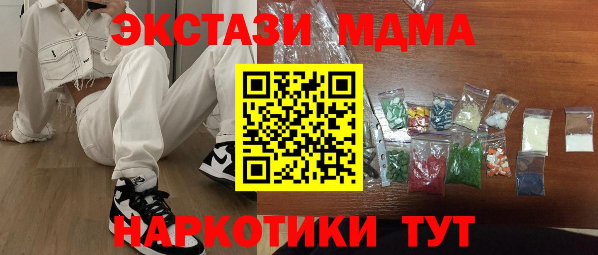 Звенигород  МДМА crystal  Вход с VPN  MDMA Molly 