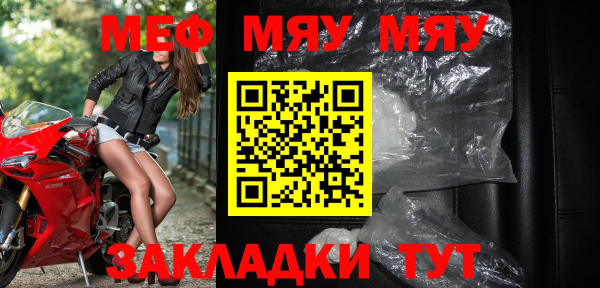 Меф мяу мяу мука Звенигород