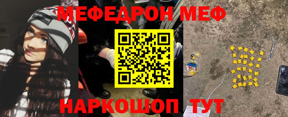 Меф мяу мяу  Вход с VPN  МЕФ мука  МЕФ  Звенигород 