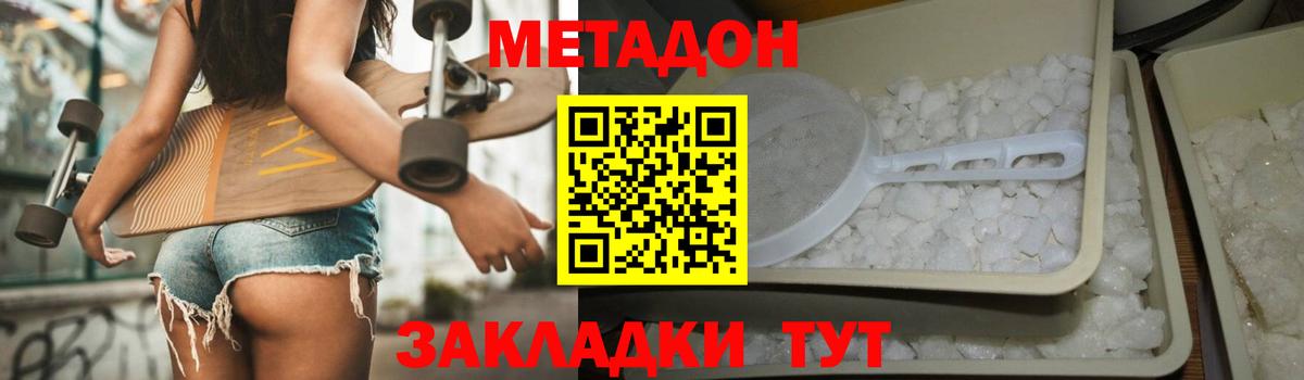 МЕТАДОН мёд  Вход с VPN  Метадон VHQ  Звенигород 